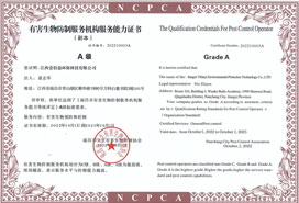 有害生物防制南昌市A級(jí)資質(zhì)