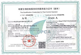 有害生物防制國(guó)家A級(jí)資質(zhì)