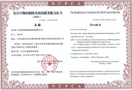 有害生物防制南昌市A級(jí)資質(zhì)