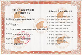 國(guó)家衛(wèi)生有害物防制協(xié)會(huì)會(huì)員